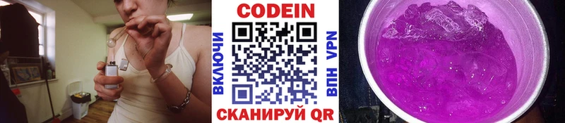 наркотики  Анива  Кодеин Purple Drank 